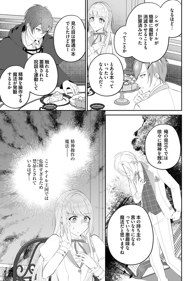 Watashi no Ue ni Ukabu Akuyaki Reijou (Hametsu suru) tte Nandeshou ka? - Chapter 6.3 - Page 3